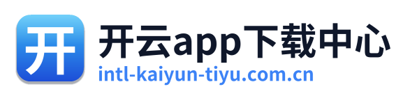 开云app下载中心